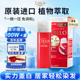 宣若（CIELO）美源染发霜 80g （浅栗棕4） 进口染发膏 时尚彩染 方便快捷