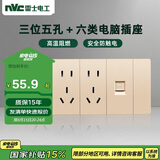 NVC雷士电工 开关插座 六类电脑十五孔插座 多功能118型暗装四位组合 香槟金