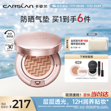 卡姿兰（Carslan）蜗牛气垫bb霜防晒粉底液遮瑕水润不脱妆01雪肌色13.5g*2 生日礼物