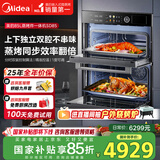 美的（Midea）85L大容量 12.5英寸幻彩大屏 精准控温 嵌入式蒸烤箱二合一双腔家用烘焙蒸箱烤箱SD85