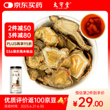 太守堂 三七片100克 田七中药材三七粉泡水煮茶泡送长辈父母老人滋补品