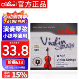 爱丽丝 A706小提琴琴弦一套初学考级专用琴弦4/4 3/4 1/2 1/8小提琴通用