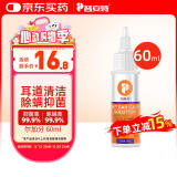 普安特宠物猫咪洗耳液用于耳道清洁狗狗耳猫耳朵螨虫耳臭耳耳垢耳腊耳炎感染耳油耳漂耳部护理液尔加分
