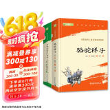 骆驼祥子和钢铁是怎么样炼成的原著正版七年级下册人教版初中教材配套课外阅读课外书人民教育出版社人教版配套阅读无删减完整版（套装2册）（赠名师视频课）