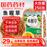 修年堂国药药材鱼腥草250g中药材凉拌菜折耳根茶干根新鲜泡水喝泡茶养生