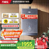 万家乐【养肤浴系列】16升燃气热水器国家补贴15%零冷水水伺服富锶矿泉天然气双增压以旧换新JSQ30-16RL9