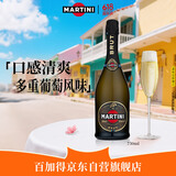 马天尼(Martini) 洋酒意大利进口 Brut清爽型起泡酒750ml
