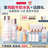 娇韵诗牛奶水乳清爽型柔肤水200ml+乳液75ml美白提亮淡斑送女友礼物