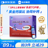 哈药钙镁锌口服液10ml*30支补锌无蔗糖儿童补钙三精蓝瓶钙液体钙