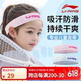 李宁（LI-NING）儿童运动发带男女头带吸汗止汗导汗带篮球羽毛球跑步头巾束发头箍