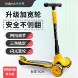 优多那（YODONA）升级滑板车儿童 2-3-6-8岁滑步车闪光加宽折叠三轮踏板车礼物黄色