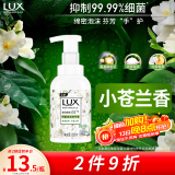 力士（LUX）抑菌泡泡洗手液悠婉莹净 小苍兰香 225ML  1瓶  抑菌 滋润温和