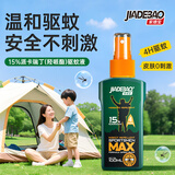 家德宝（JIADEBAO）驱蚊喷雾100ml 户外驱蚊液防蚊花露水15%派卡瑞丁儿童适用 小苍兰