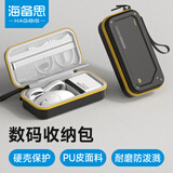 海备思数码收纳包硬壳保护包数据线充电宝充电器耳机线移动硬盘防震包u盘u盾SD卡内存卡鼠标收纳盒配件包