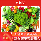 京地达山东蔬菜礼盒六种蔬菜 净重8.5斤 时令蔬菜 泡沫箱装源头直发包邮