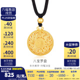 金至尊（3D-GOLD)许凯同款黄金吊坠八宝罗盘999足金不含项链520礼物计价 总重8.95克（金重6.87克）-古法款