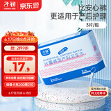 子初计量型产妇卫生巾3片孕妇产后排恶露月子期产褥期安心裤型卫生巾