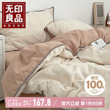 无印良品A类100%全棉三件套 纯棉0.9/1.2米床上用品单人被套150*200cm
