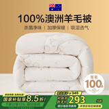 博洋家纺 A类抑菌100%澳洲进口羊毛被被芯 加厚冬被子 7斤200*230cm