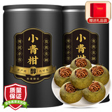 三隐茶叶 10年陈新会小青柑普洱茶云南勐海古树普洱熟茶礼盒装500g