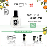 蒂普提克（Diptyque）淡香水50/100ml系列香氛杜桑谭道无花果玫瑰 生日礼物送女友 影中之水淡香水50ml