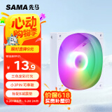 先马（SAMA）平头哥V1彩光版白色12cm机箱风扇 定彩RGB灯光/9扇叶/标配减震垫/安静低噪音/小3pin多风扇串联