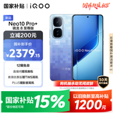 vivo iQOO Neo10 Pro+ 12GB+256GB 超级像素 骁龙8至尊版 2K Q10珠峰屏 国家补贴 学生 游戏 电竞手机