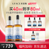 优斐斯【618抢购】氨甲环酸精华液2瓶礼盒装 传明酸5%强吸收20ml*2