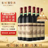 长城 特酿3解百纳干红葡萄酒 750ml*6瓶 整箱装