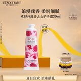 欧舒丹护手霜瑰香之心30ml长效保湿滋润留香嫩肤防干燥生日礼物送男女友
