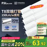 FSL佛山照明高光效t8灯管LED长条灯节能1.2米20W日光色6500K5只装