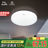 FSL吸顶灯LED人体感应灯阳台灯具玄关灯饰卫生间灯 超薄款17W包安装