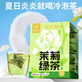 忆江南花草茶 茉莉绿茶30g15包茉莉花茶包冷泡茶浓香型茶叶泡水喝泡茶