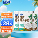 君乐宝椰子牛奶 180ml*12袋 袋装牛奶 口味奶 源头直发 包邮