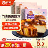 俏侬巴斯克芝士蛋糕480g双拼 原味（新西兰奶油干酪≥41%）鲜京采同厂
