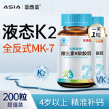 亚西亚 维生素K2软胶囊100粒 *2儿童青少年促钙吸收中老年人成人mk7型k2