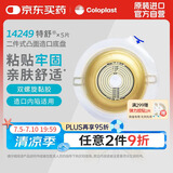 康乐保（Coloplast）特舒14249 二件式造口袋底盘凸面 两件式造瘘大便袋底座  5片/盒