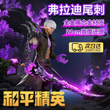 OSKV弗拉迪尾刺玩具和平精英地铁逃生手办苏尔南之星游戏周边武器道具 弗拉迪尾刺【金属】22CM