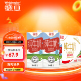 德亚（Weidendorf）【德国/澳大利亚】进口全脂高钙纯牛奶1L*6学生营养早餐随机发货