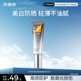 百雀羚男士专用美白军训必备防晒霜45mlSPF50+PA+++防水汗抗紫外线户外