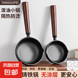 热油专用小锅铸铁加深煎蛋锅泼油锅平底锅烧油淋油浇油专用小铁锅 【可挂柄容量250ml】11cm泼油锅