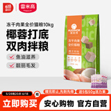 雷米高（RAMICAL）猫粮 蓝猫英短猫猫主食通用冻干鲜肉成猫幼猫全价猫粮10kg 20斤