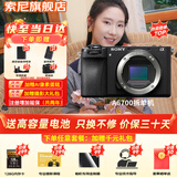 索尼（SONY）ILCE-6700新一代半画幅微单相机APS-C画幅智能AI芯片a6700/A6700L A6700拆单机 套餐二旅拍【一年意外险+64G高速卡+备用电池】