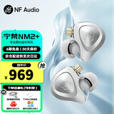 宁梵声学 宁梵NM2入耳式有线专业返听耳机耳返电调动圈双磁路双腔体HIFI发烧舞台定制 NM2+【铝本色】