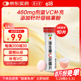 养生堂维生素C泡腾片10片 针叶樱桃口味VC 补充维C 蓝帽认证