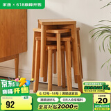家逸凳子家用实木小板凳餐厅椅子创意方凳可叠放吧台矮凳