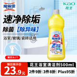花王（KAO）浴室清洗剂500ml洗手台瓷砖玻璃除水垢多功能卫生间厕所清洁剂