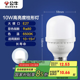 公牛（BULL）LED灯泡高亮球泡柱形灯厂房车间商超食堂10W球泡白光6500KE27螺口