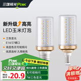 三雄极光 LED灯泡节能灯泡 E27大螺口玉米灯蜡烛泡家用商用大功率光源 7W