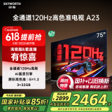 创维电视75A23 75英寸电视机全通道120Hz 3+32G4K超高清护眼声控全面屏智能家电液晶